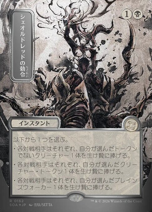 Sheoldred's Edict from Secrets of Strixhaven Mystical Archive