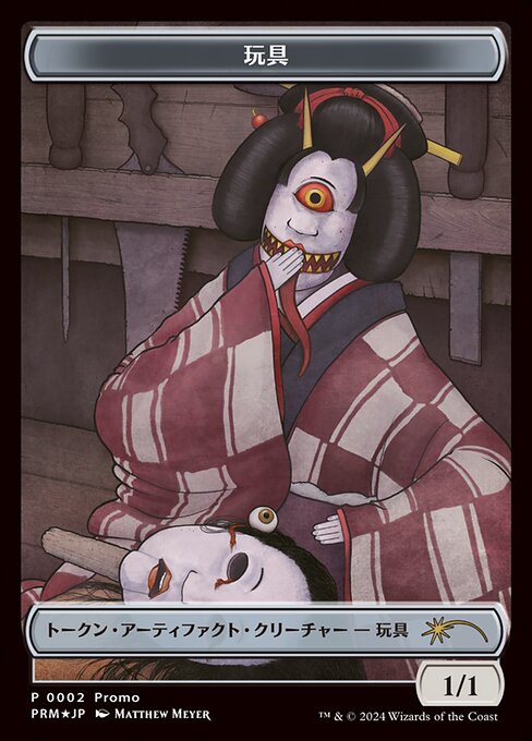 Toy from Love Your LGS 2024