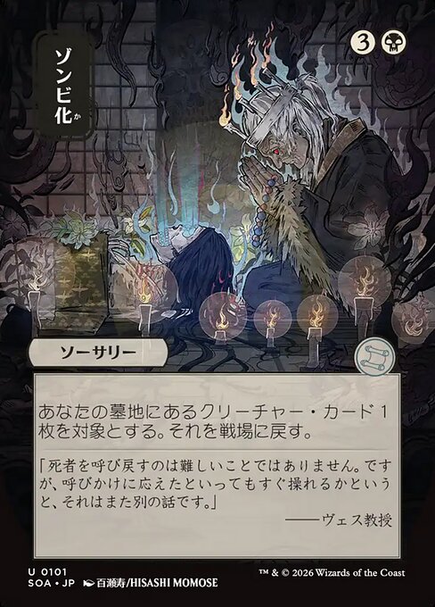 Zombify from Secrets of Strixhaven Mystical Archive