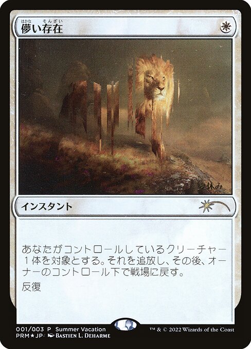 Ephemerate from Summer Vacation Promos 2022