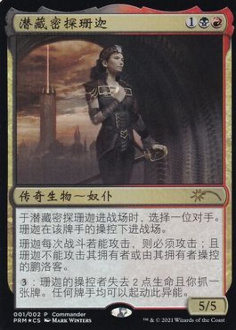 Xantcha, Sleeper Agent from Love Your LGS 2021