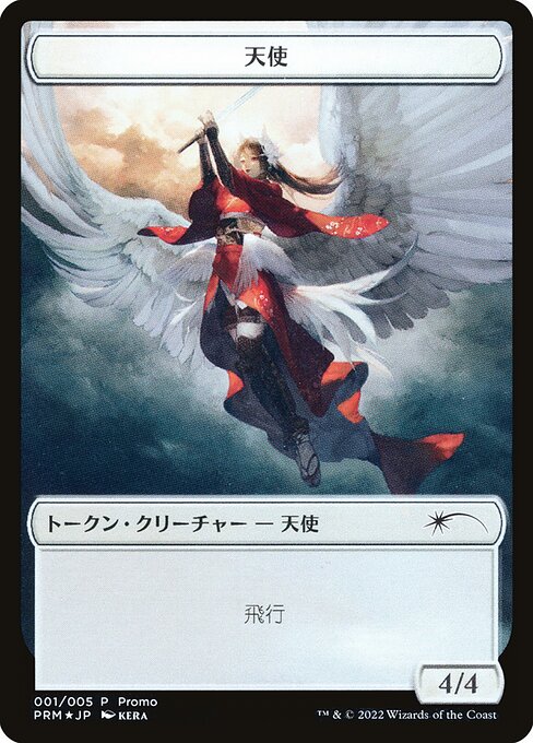 Angel from DMU Japanese Promo Tokens