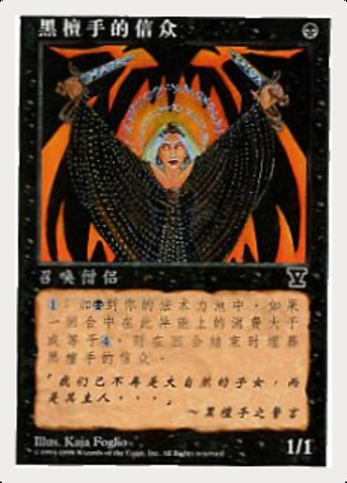 Initiates of the Ebon Hand from Fifth Edition