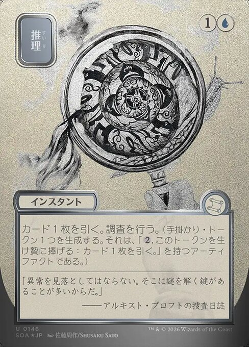 Deduce from Secrets of Strixhaven Mystical Archive