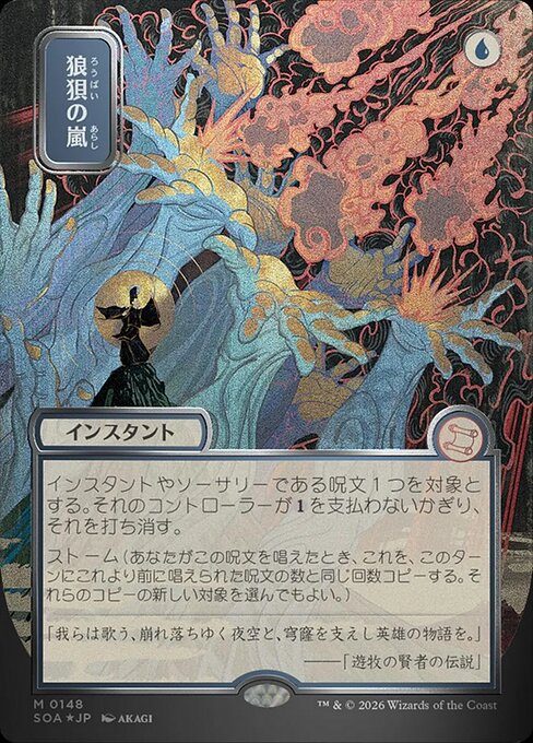 Flusterstorm from Secrets of Strixhaven Mystical Archive