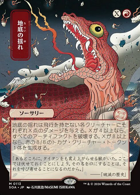 Subterranean Tremors from Secrets of Strixhaven Mystical Archive