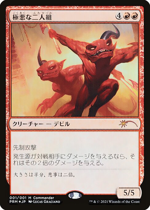 Fiendish Duo from Kaldheim Promos