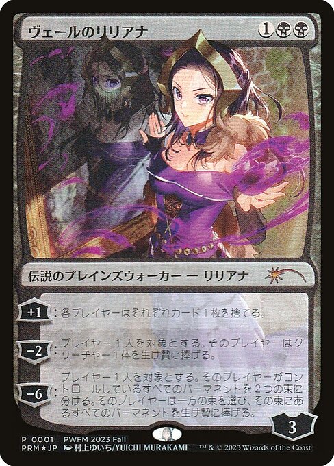 Liliana of the Veil from Planeswalker Championship Promos