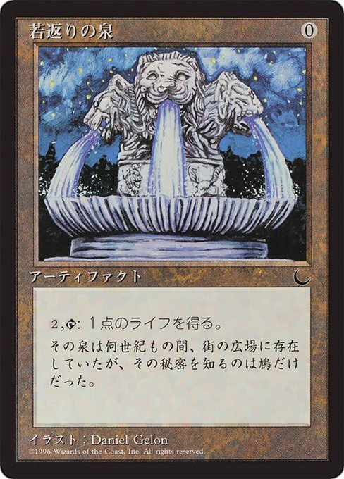 Fountain of Youth from Chronicles Foreign Black Border