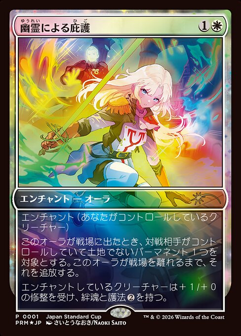 Sheltered by Ghosts from Japan Standard Cup