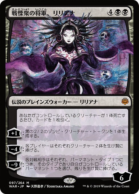 Liliana, Dreadhorde General from War of the Spark