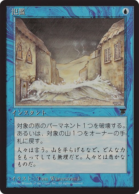 Flash Flood from Chronicles Foreign Black Border