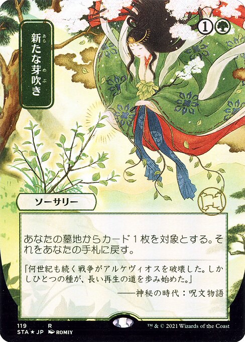 Regrowth from Strixhaven Mystical Archive