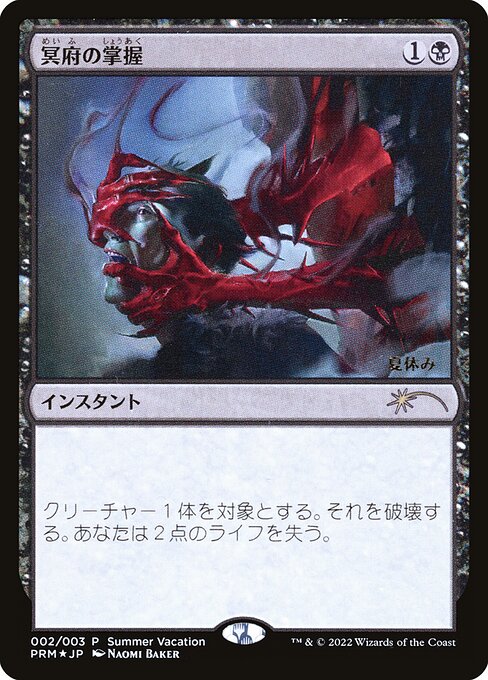 Infernal Grasp from Summer Vacation Promos 2022