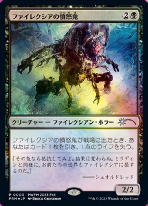 Phyrexian Rager from Planeswalker Championship Promos