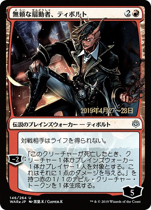 Tibalt, Rakish Instigator from War of the Spark Promos