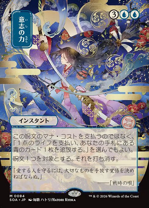 Force of Will from Secrets of Strixhaven Mystical Archive