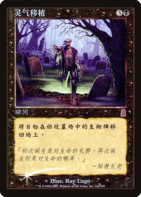 Zombify from Odyssey