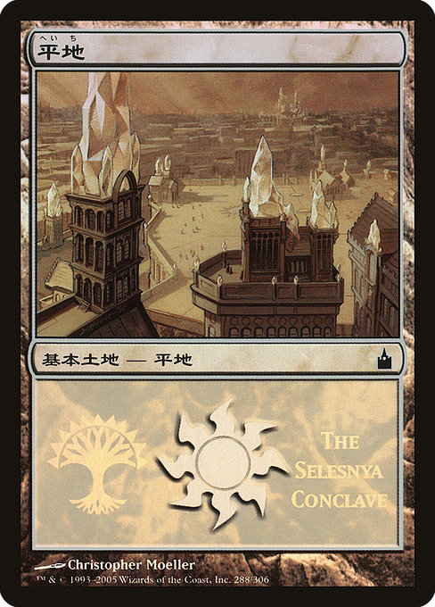 Plains from Magic Premiere Shop 2005