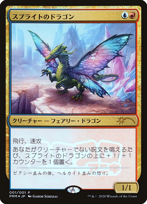 Sprite Dragon from Media and Collaboration Promos