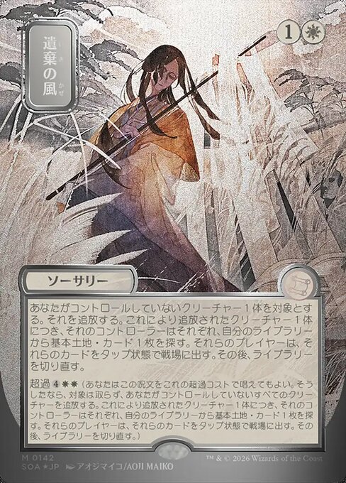 Winds of Abandon from Secrets of Strixhaven Mystical Archive