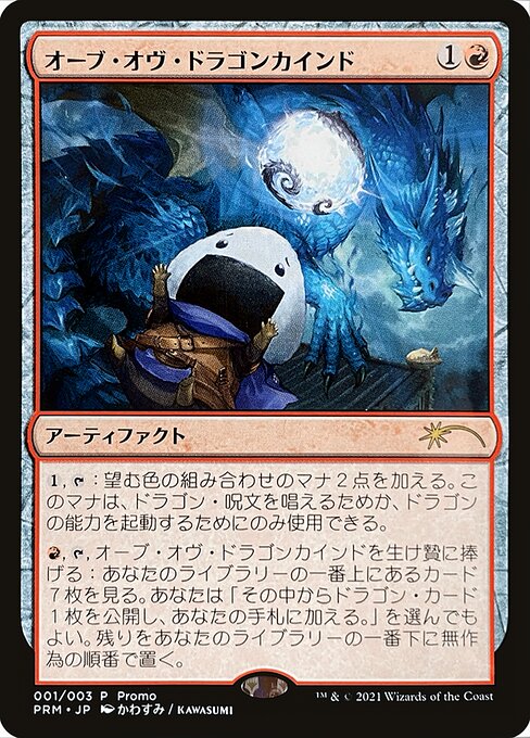 Orb of Dragonkind from Love Your LGS 2021