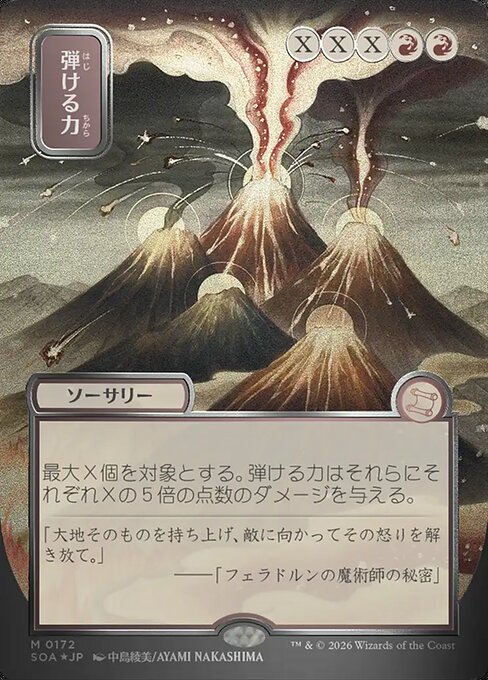 Crackle with Power from Secrets of Strixhaven Mystical Archive