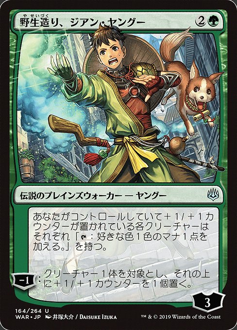 Jiang Yanggu, Wildcrafter from War of the Spark