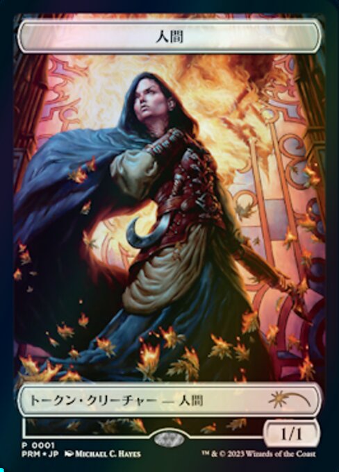 Human from WOE Japanese Promo Tokens