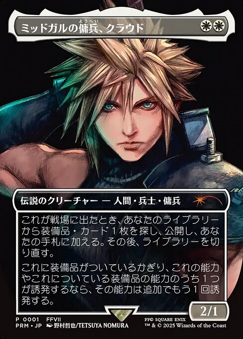 Cloud, Midgar Mercenary from Spotlight Series