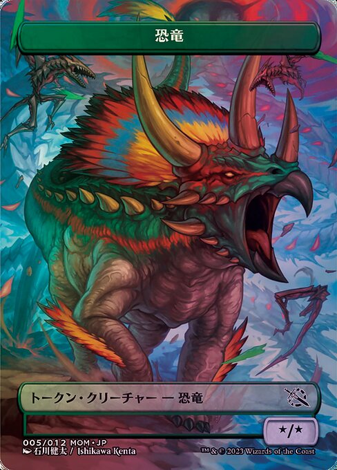Dinosaur from MOM Japanese Promo Tokens