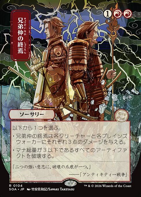 Brotherhood's End from Secrets of Strixhaven Mystical Archive