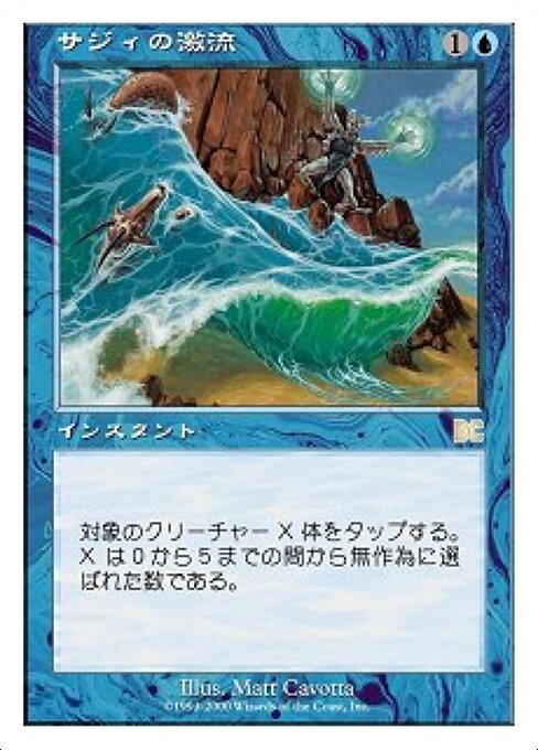 Saji's Torrent highlighted card art