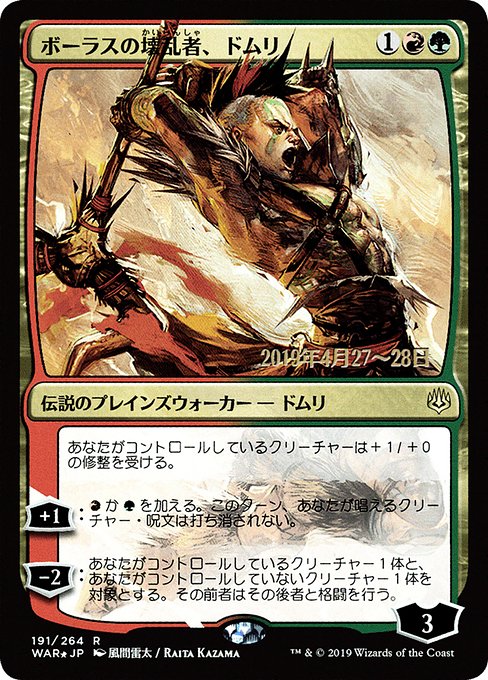 Domri, Anarch of Bolas from War of the Spark Promos