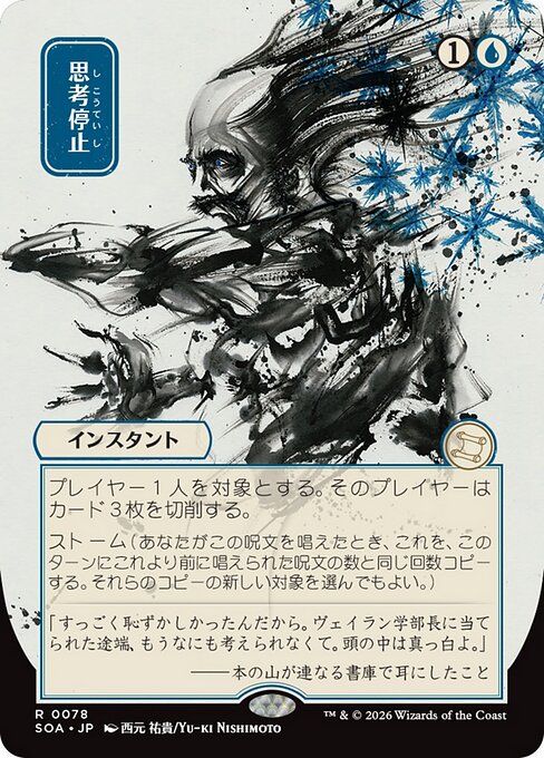Brain Freeze from Secrets of Strixhaven Mystical Archive