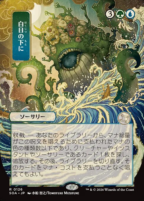 Bring to Light from Secrets of Strixhaven Mystical Archive