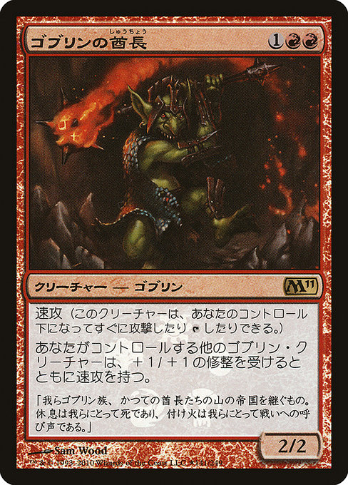Goblin Chieftain from Magic 2011 Promos