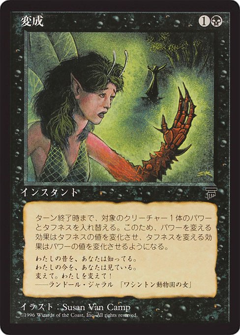Transmutation from Chronicles Foreign Black Border
