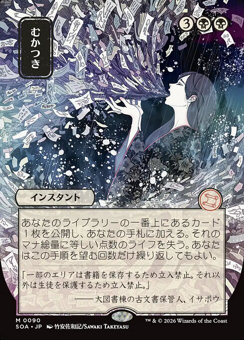 Ad Nauseam from Secrets of Strixhaven Mystical Archive