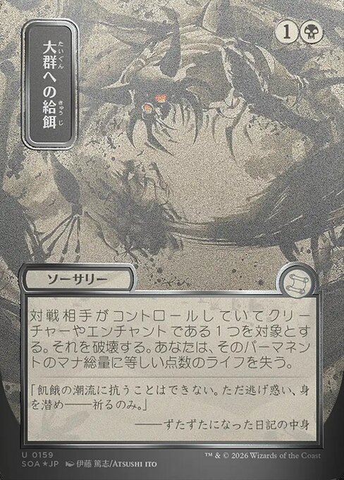 Feed the Swarm from Secrets of Strixhaven Mystical Archive