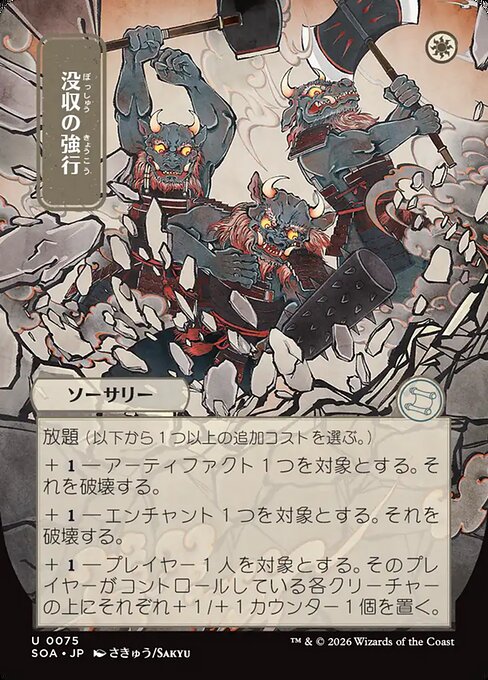 Requisition Raid from Secrets of Strixhaven Mystical Archive
