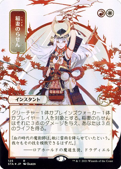 Lightning Helix from Strixhaven Mystical Archive