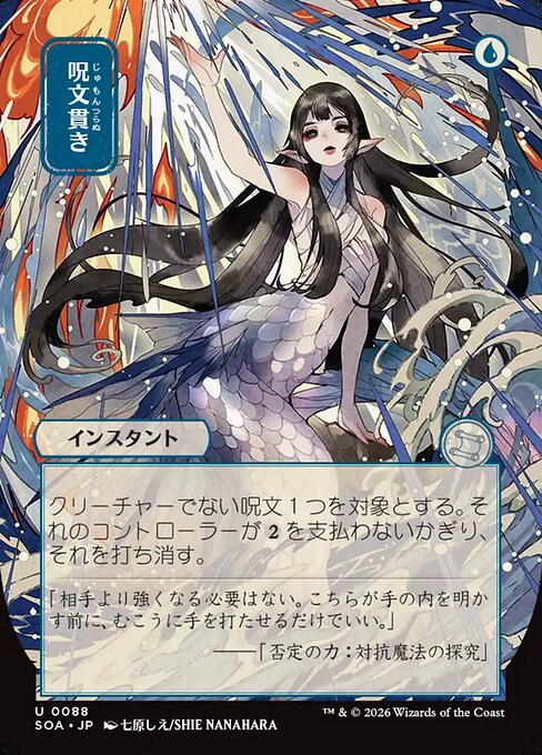 Spell Pierce from Secrets of Strixhaven Mystical Archive
