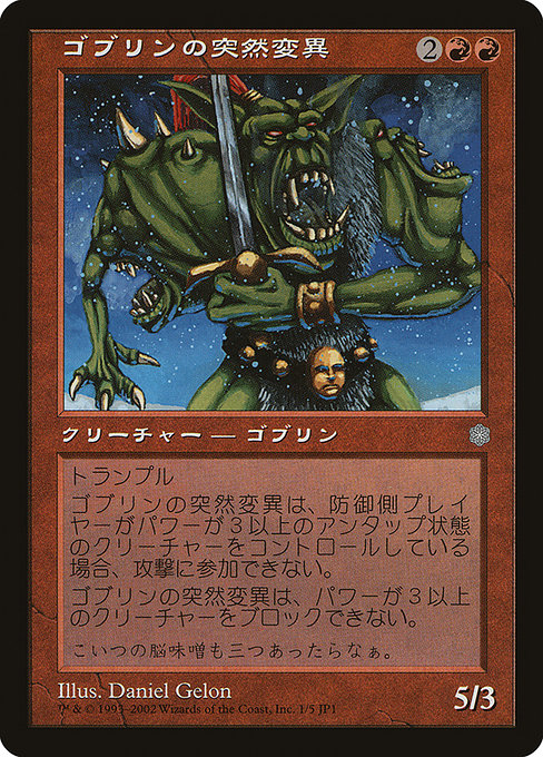 Goblin Mutant from Hobby Japan Promos