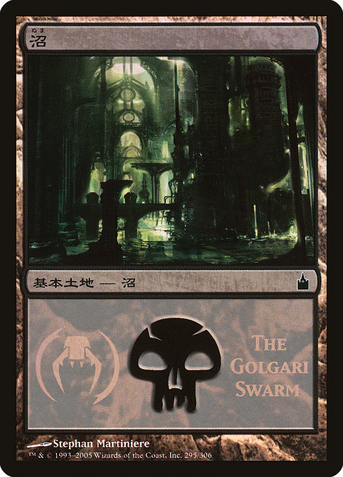 Swamp from Magic Premiere Shop 2005