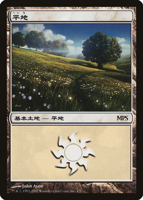 Plains from Magic Premiere Shop 2007