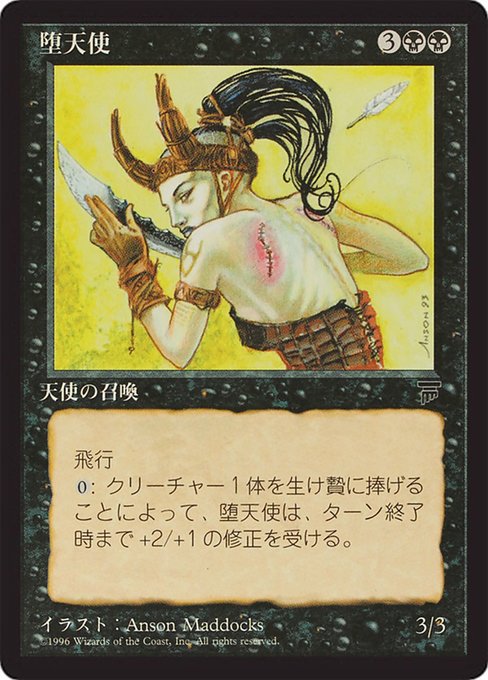 Fallen Angel from Chronicles Foreign Black Border