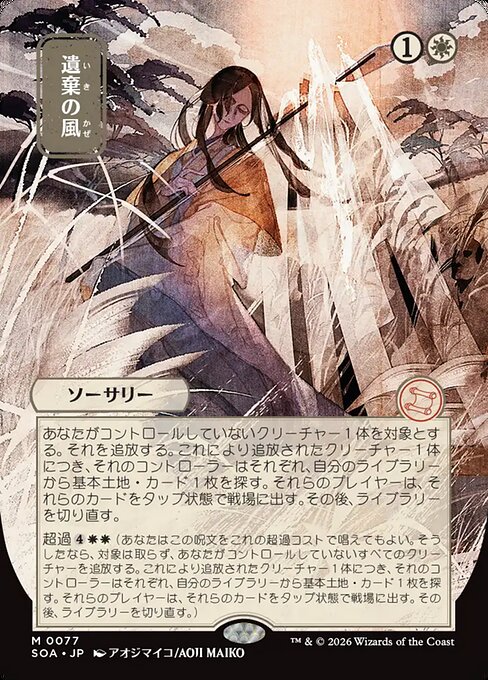 Winds of Abandon from Secrets of Strixhaven Mystical Archive