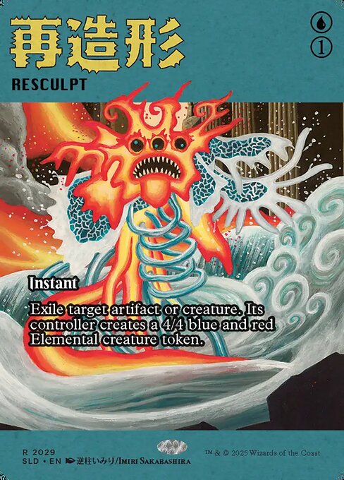 Resculpt highlighted card art
