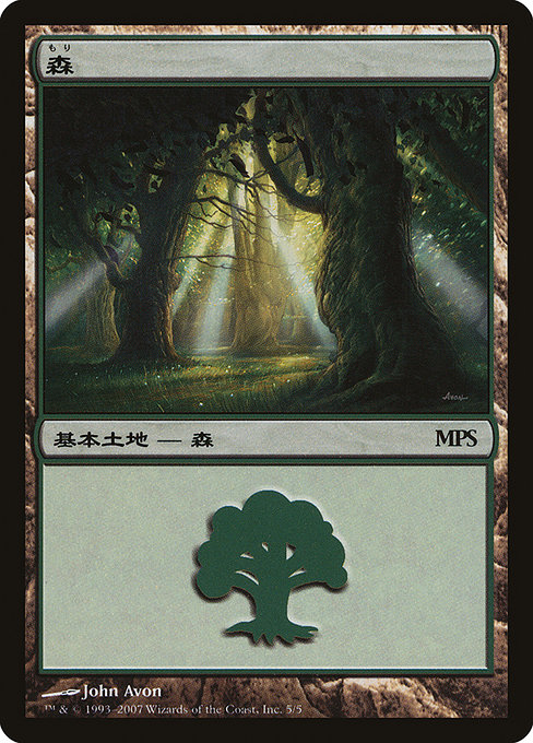 Forest from Magic Premiere Shop 2007
